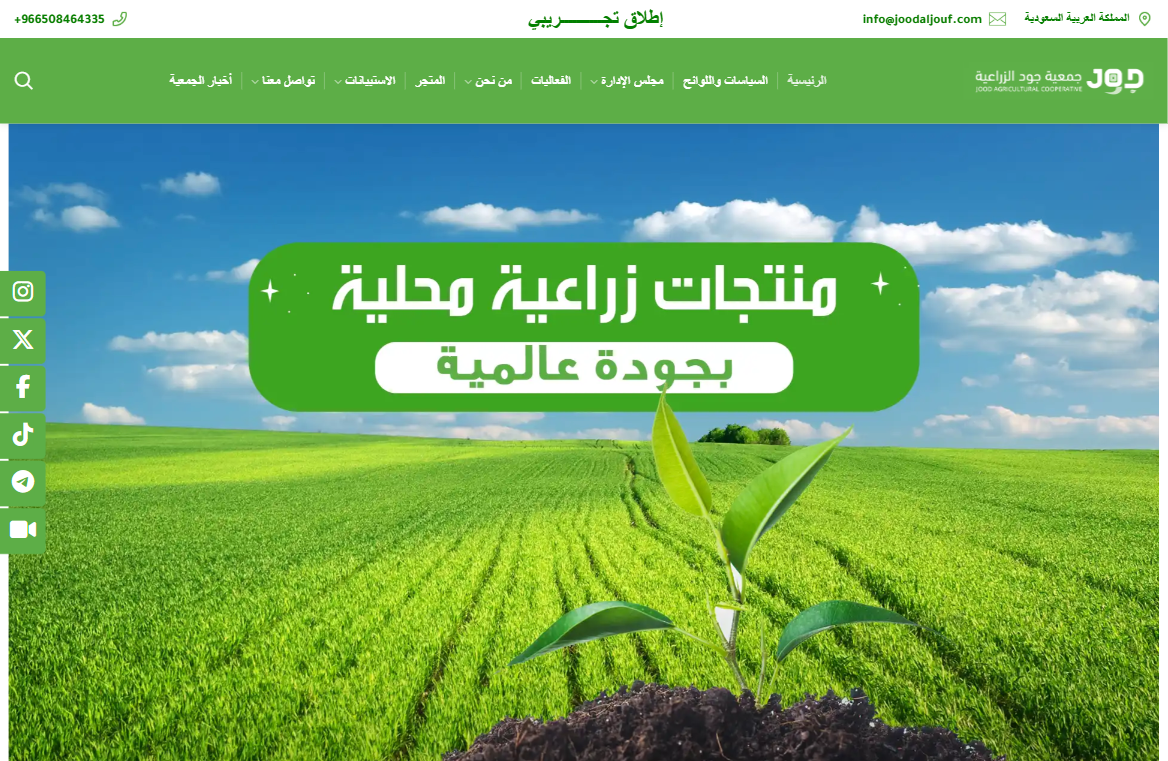 جود الجوف