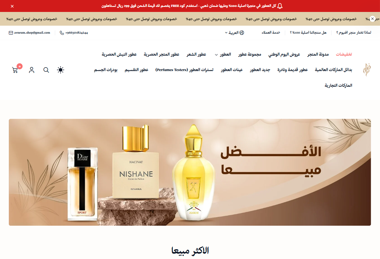 متجر أفنيوم للعطور