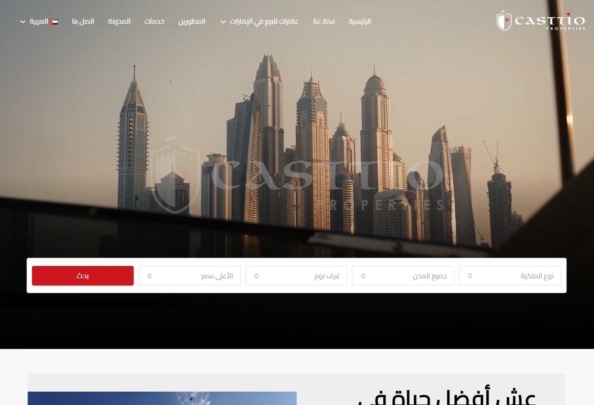 كاستيو