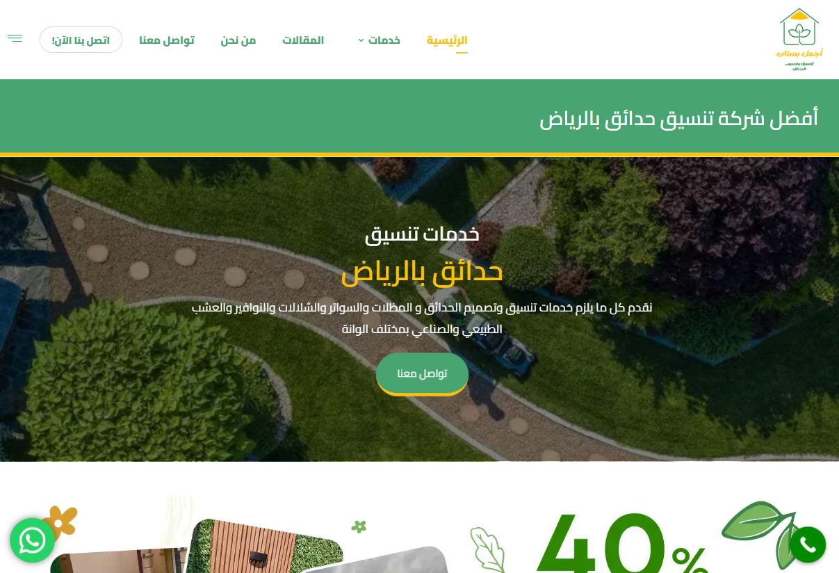 أجمل بستان