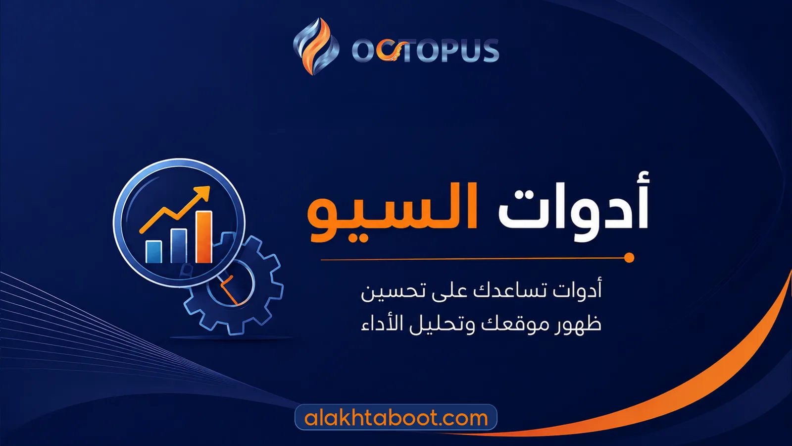 الدليل الشامل في ادوات سيو