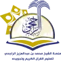 الراجحي قرآن